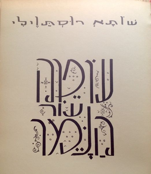 קובץ:YW 3897.jpg