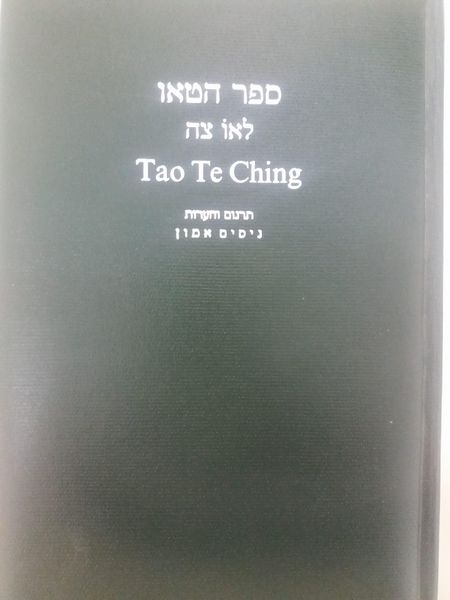 קובץ:Tao 00.jpg