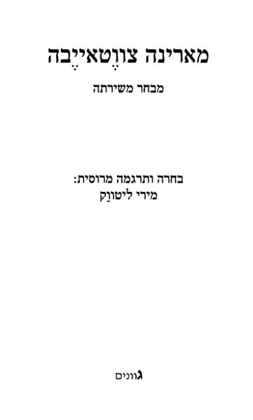קובץ:TsvetayevaScanImage168.jpg