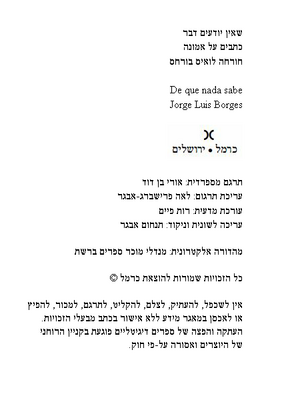 Borges-SheinYodimDavar-title.png