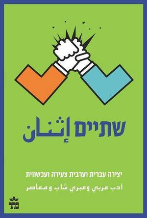 Shtayim 00.jpg
