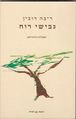 תמונה ממוזערת לגרסה מ־10:59, 19 באוקטובר 2014
