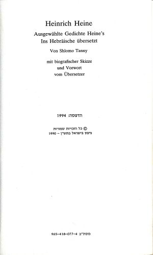 Heine-mivhar-shirim-vemichtavim03.jpg