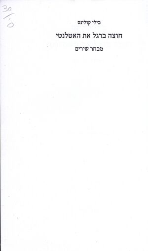 Walking across atlantic-title1.jpg