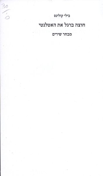 קובץ:Walking across atlantic-title1.jpg