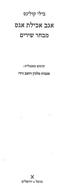 קובץ:Whileeatingapear02.jpg