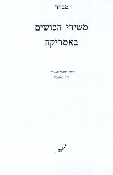 קובץ:Mishireihakushim02.jpg