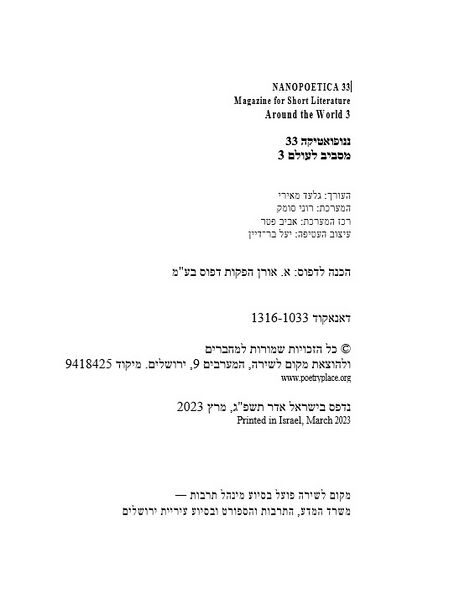 קובץ:Nano33 cover 2.jpg