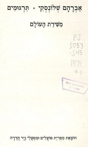 Shlonsky-ktavim2-02.jpg