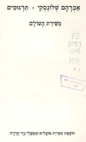 קובץ:Shlonsky-ktavim2-02.jpg