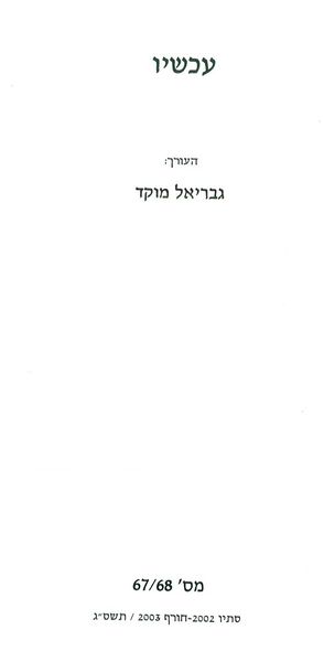 קובץ:Achshav6768 02.jpg