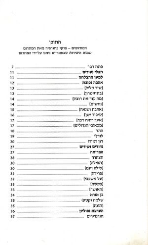 Heine-mivhar-shirim-vemichtavim04.jpg