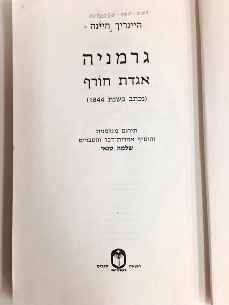 קובץ:Heine 0638.jpg