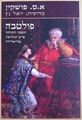 תמונה ממוזערת לגרסה מ־23:16, 6 ביולי 2014