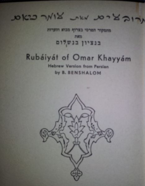 קובץ:Merubaim 3.jpg