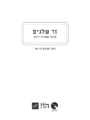 תמונה ממוזערת לגרסה מ־18:14, 5 בספטמבר 2021