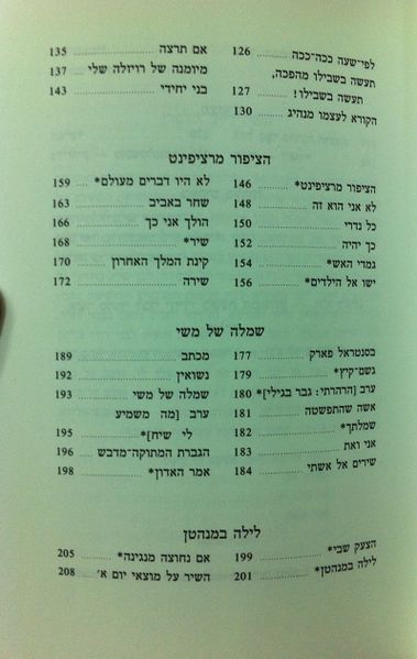 קובץ:Hametofef6.jpg