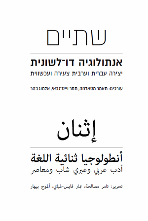 Shtayim 01.png