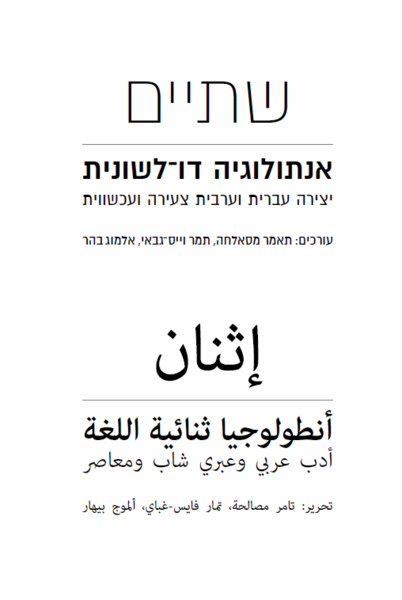 קובץ:Shtayim 01.png