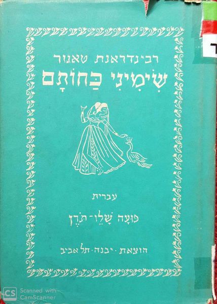 קובץ:Pua simini 0.jpg