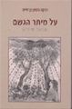 תמונה ממוזערת לגרסה מ־12:15, 19 באוקטובר 2014