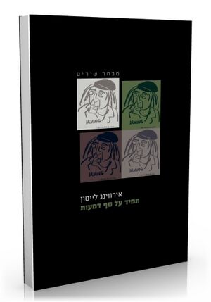 Tamid cover.jpg