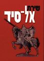 תמונה ממוזערת לגרסה מ־17:38, 2 בפברואר 2015