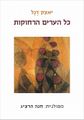 תמונה ממוזערת לגרסה מ־22:45, 27 בנובמבר 2022