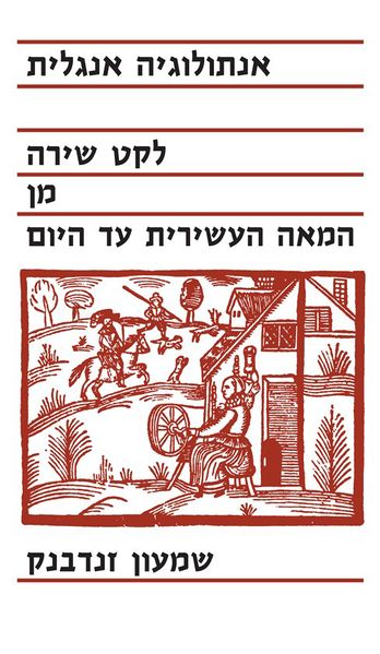 קובץ:Antologiya-anglit-cover.jpg