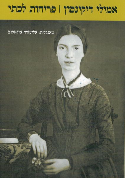 קובץ:Prihot cover.jpg